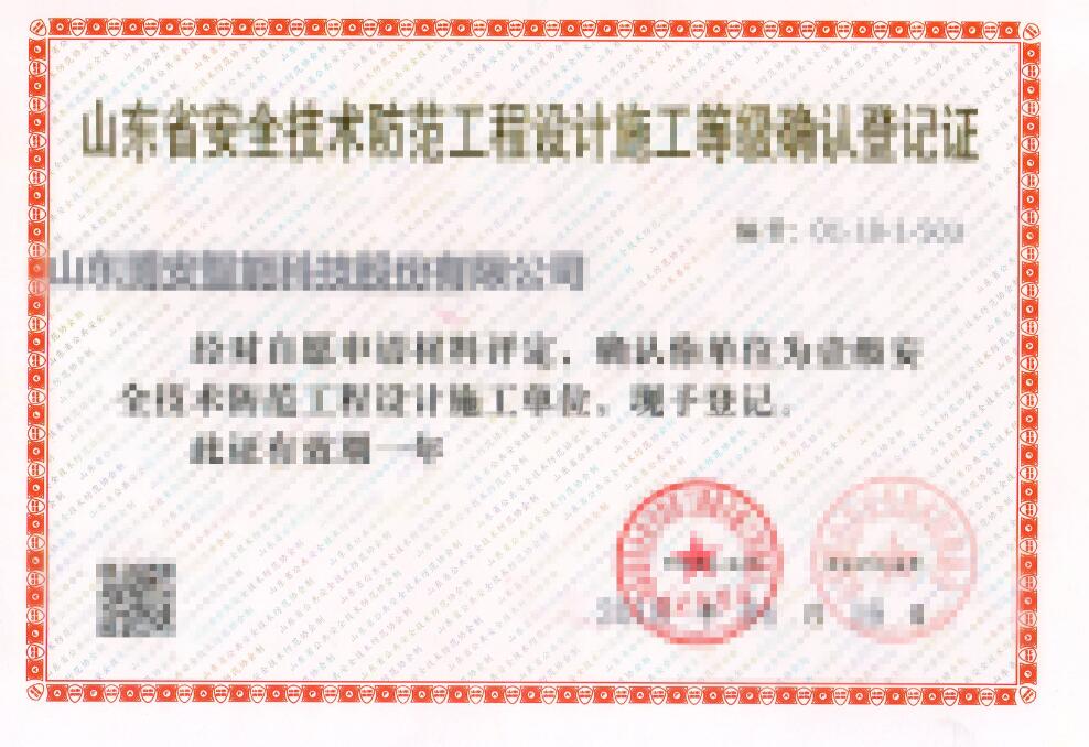 喜報：祝賀博安智能榮獲安防資質(zhì)一級證書！